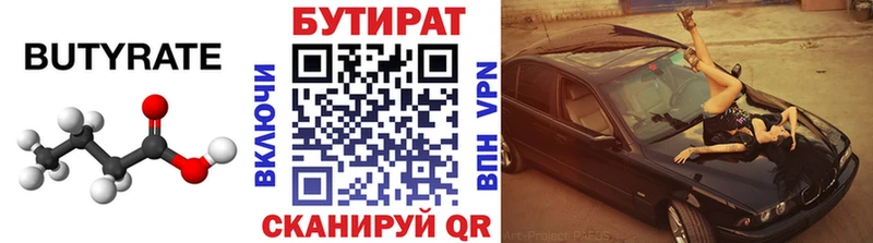 Бутират BDO 33%  Будённовск 